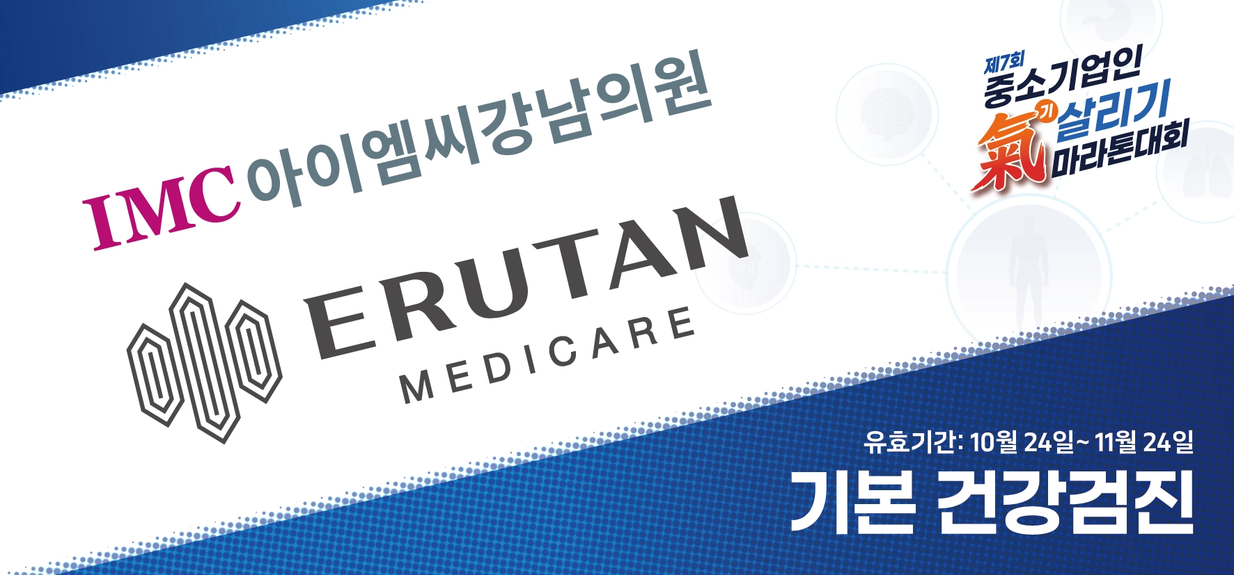 아이엠씨강남의원 기본 건강검진